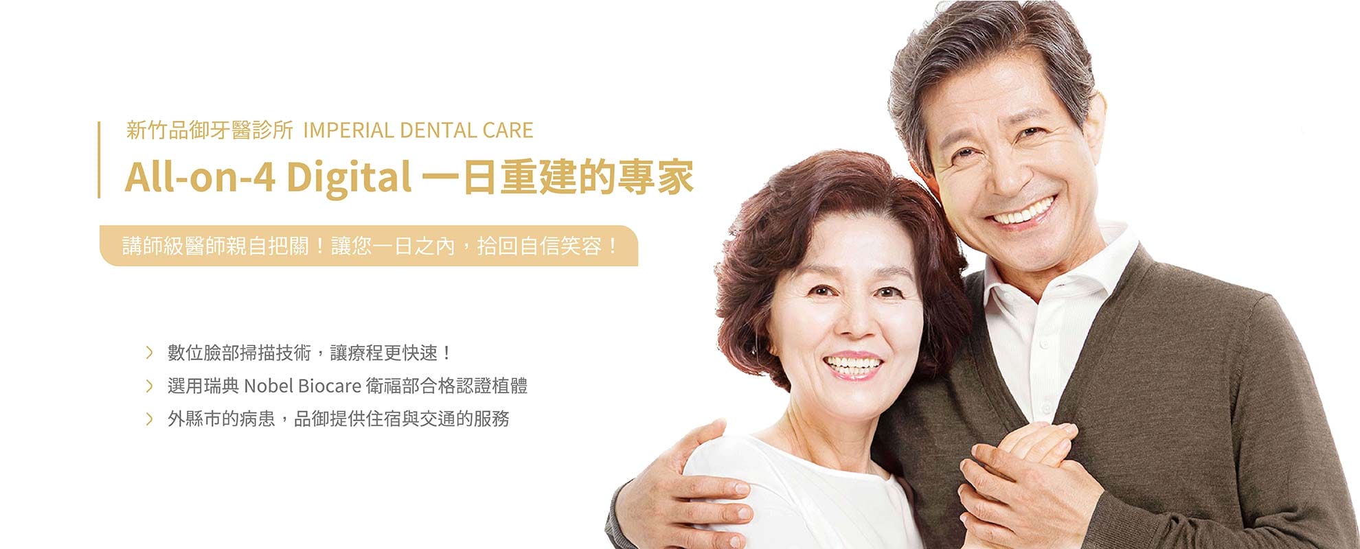 選擇品御牙醫All on 4