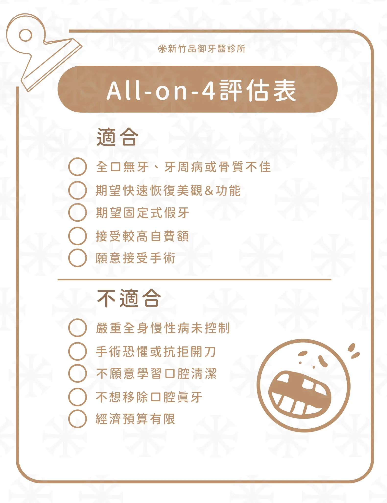 All-on-4評估表|品御牙醫