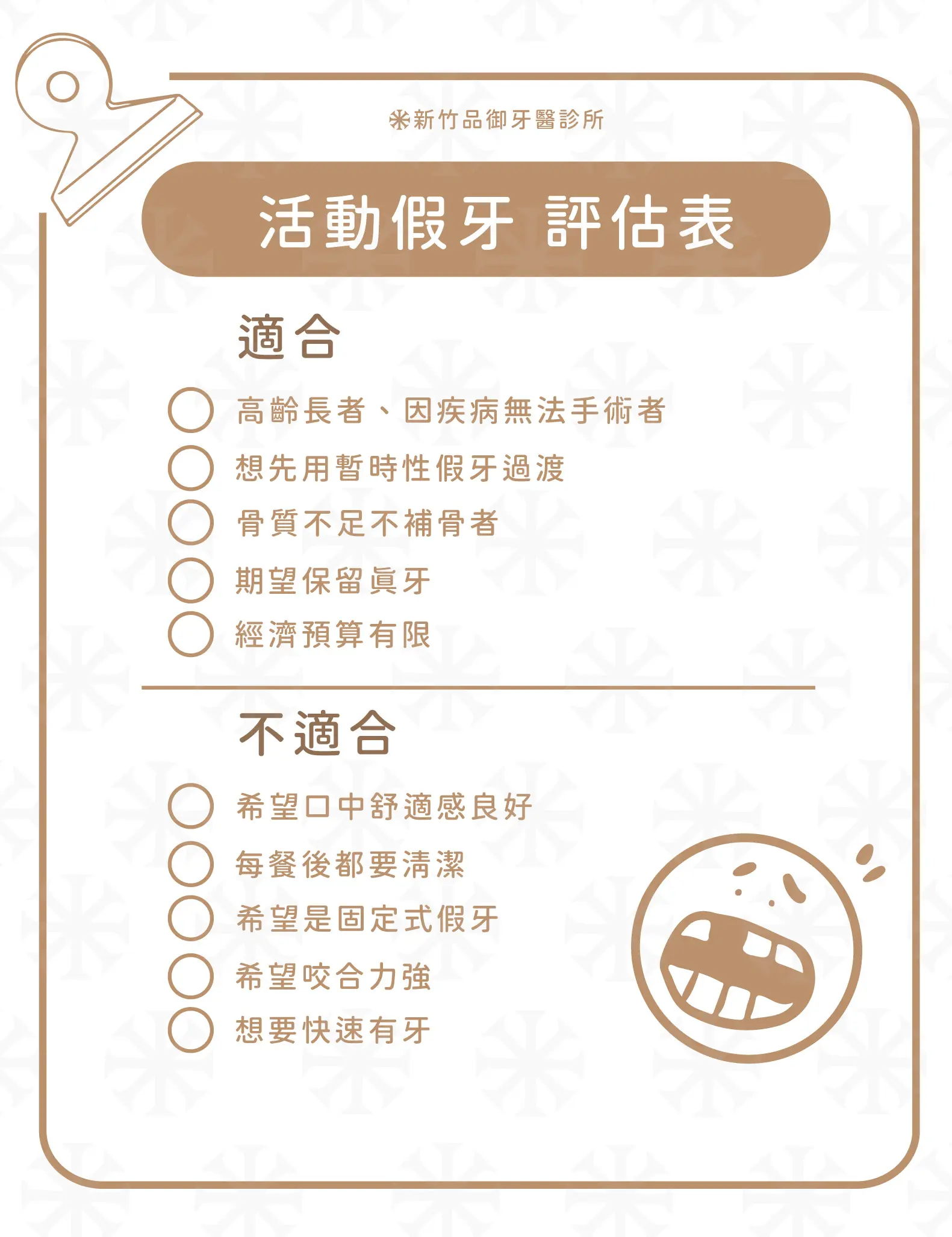 活動假牙評估表|品御牙醫