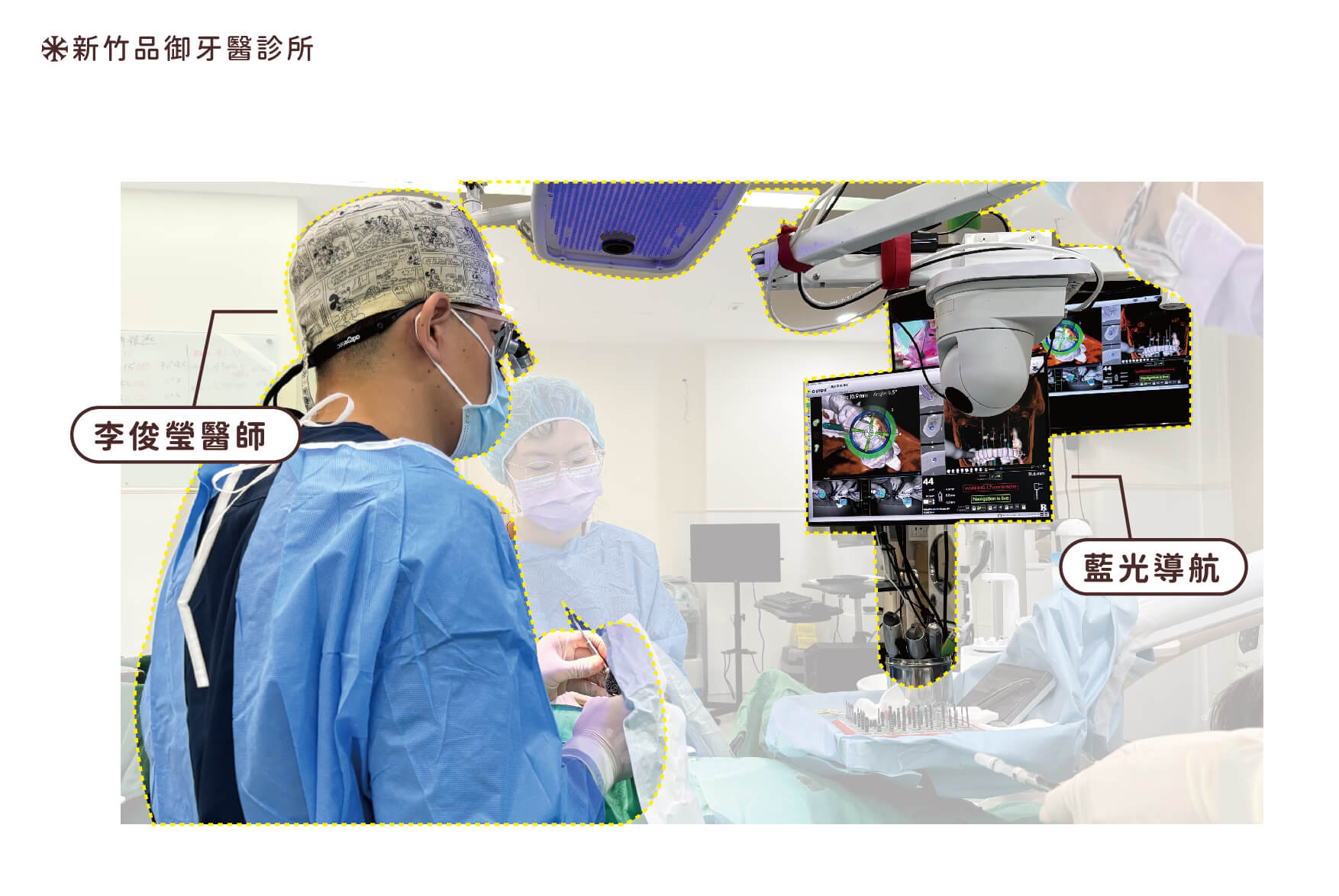 品御牙醫擁有 X-Guide NXT 精準導航設備 2.0 ,提供更精準的導航引導。