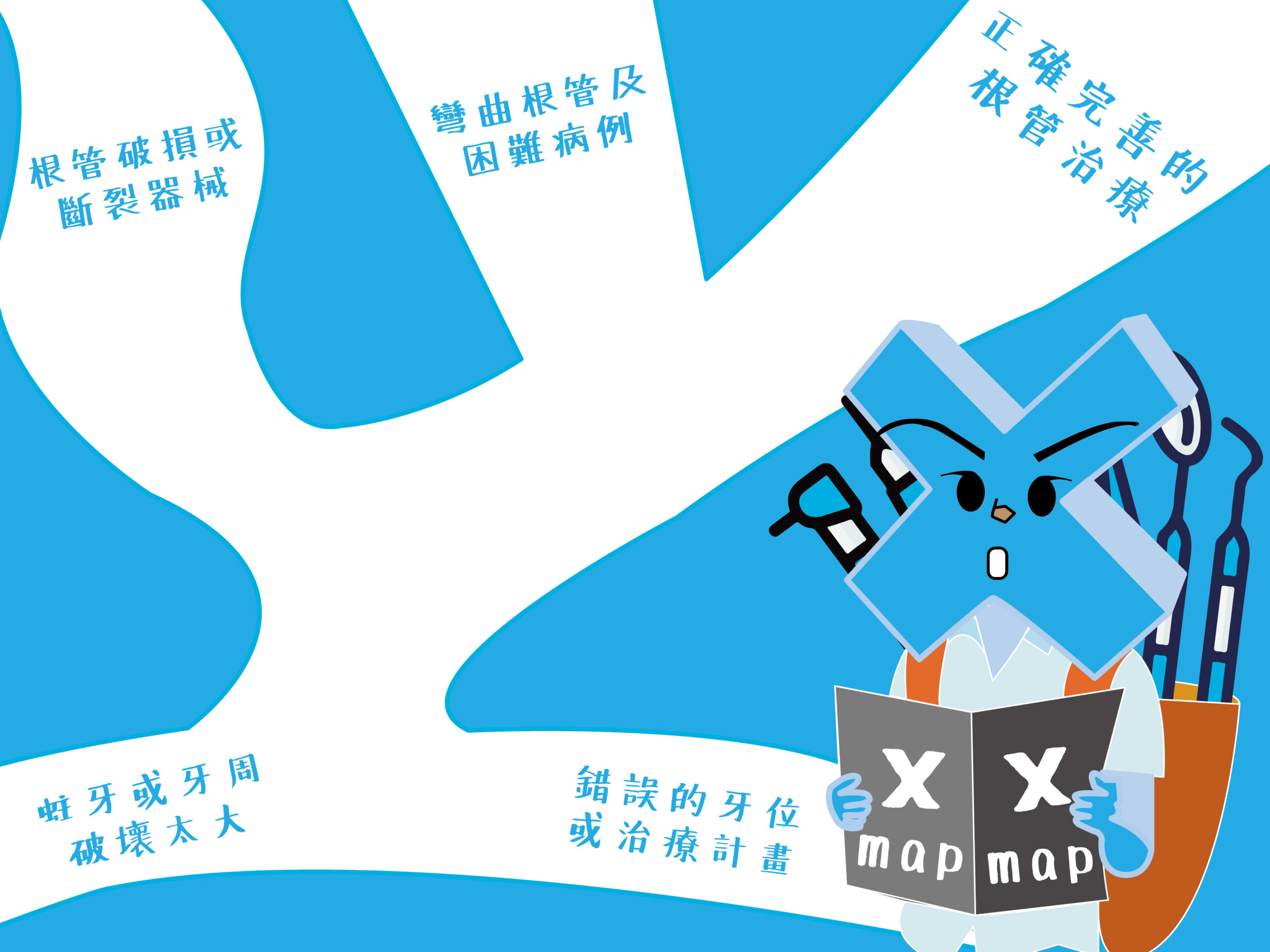 新竹根管治療,X 光片有什麼用處?